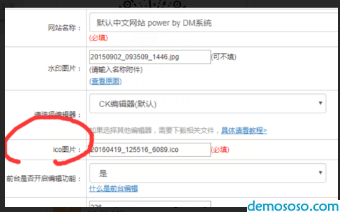如何更换DM系统的ico文件