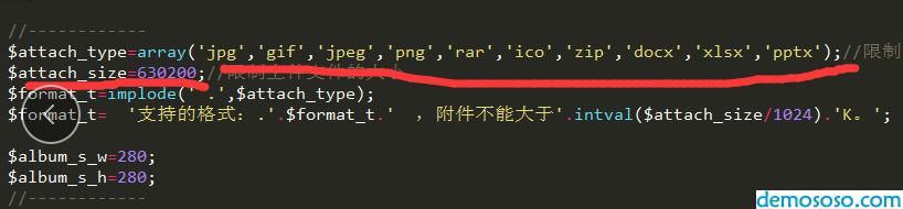 DM系统 上传文件大小和扩展名限制的修改