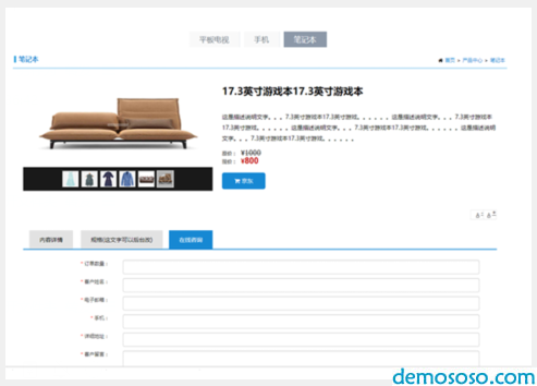产品、新闻等的详情页