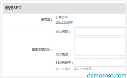 设置SEO关键字