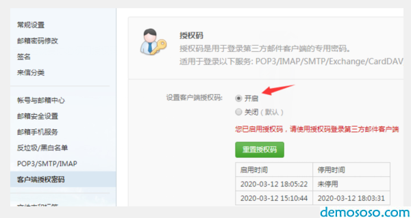 最新要求开启授权密码