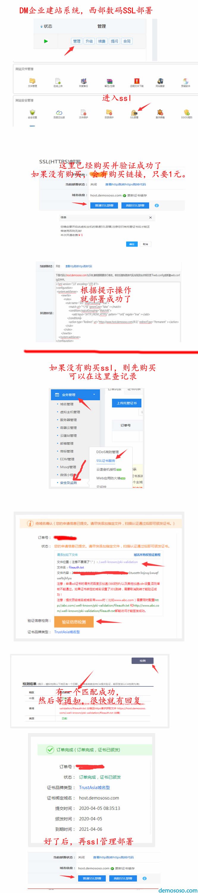 西部数码部署ssL，支持https