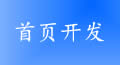 效果内容的演示数据