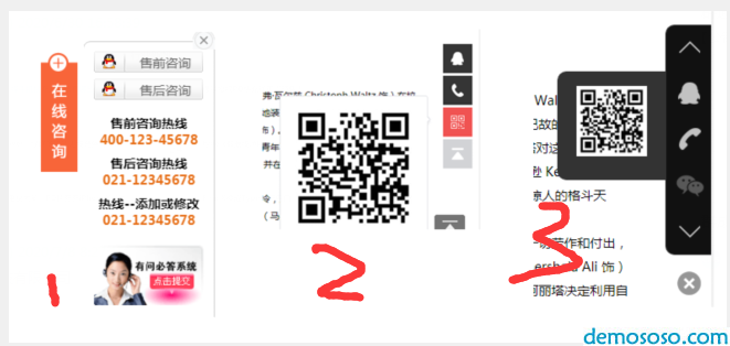DM系统有多个在线咨询的效果
