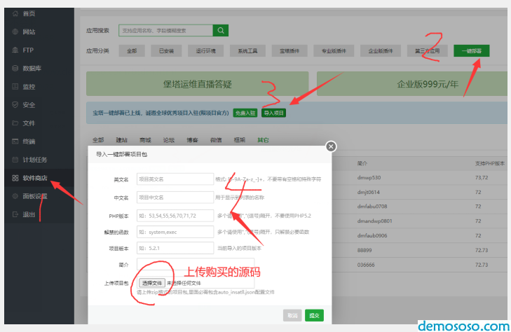 宝塔一键部署