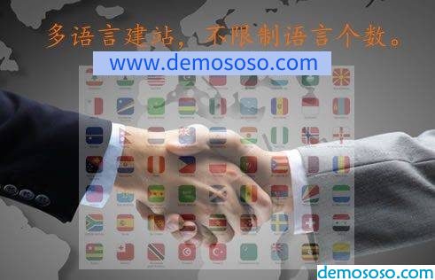 DM建站系统 - 多语言网站建设和外贸网站建设，小语种网站建设